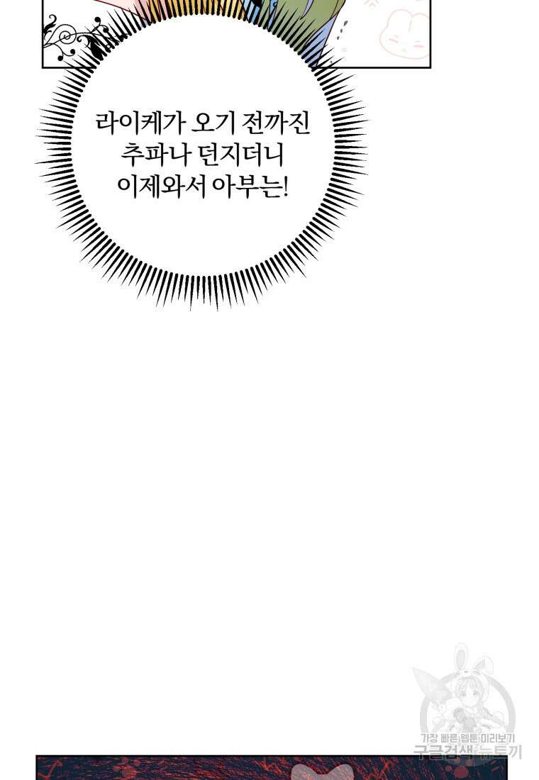 악녀님에겐 새 남편 따위 필요하지 않아요! 37화 21