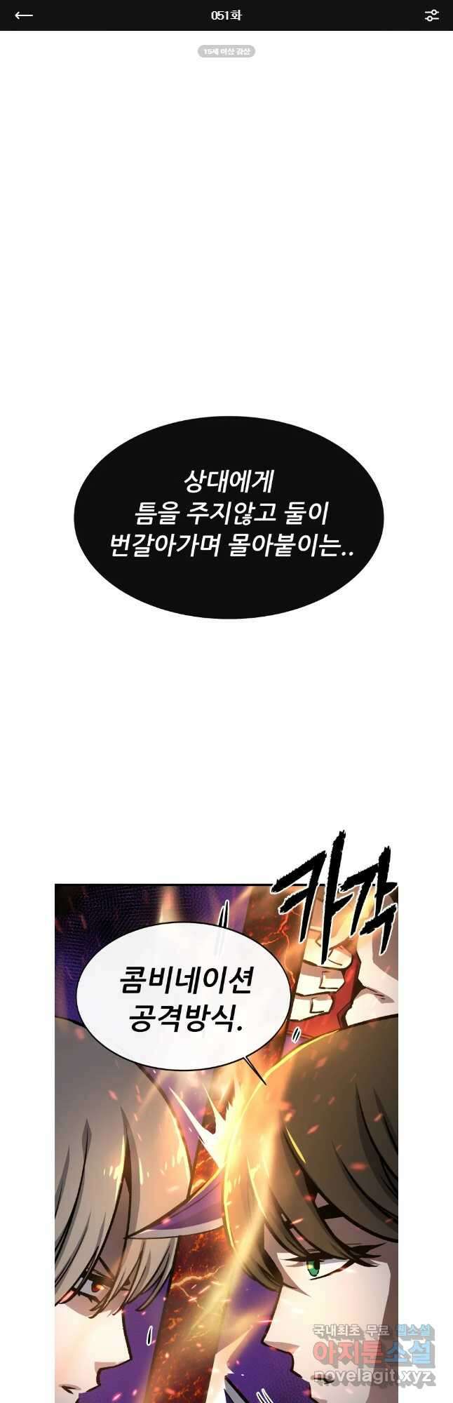 히든 플레이어 51화 1