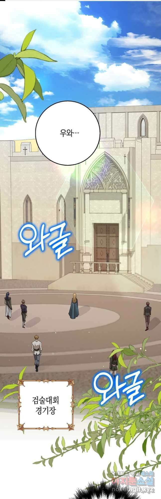 그 던전의 S급 시한부 영애 22화 1