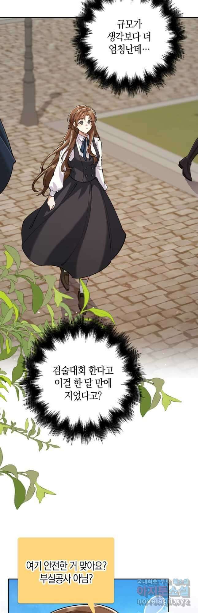 그 던전의 S급 시한부 영애 22화 2