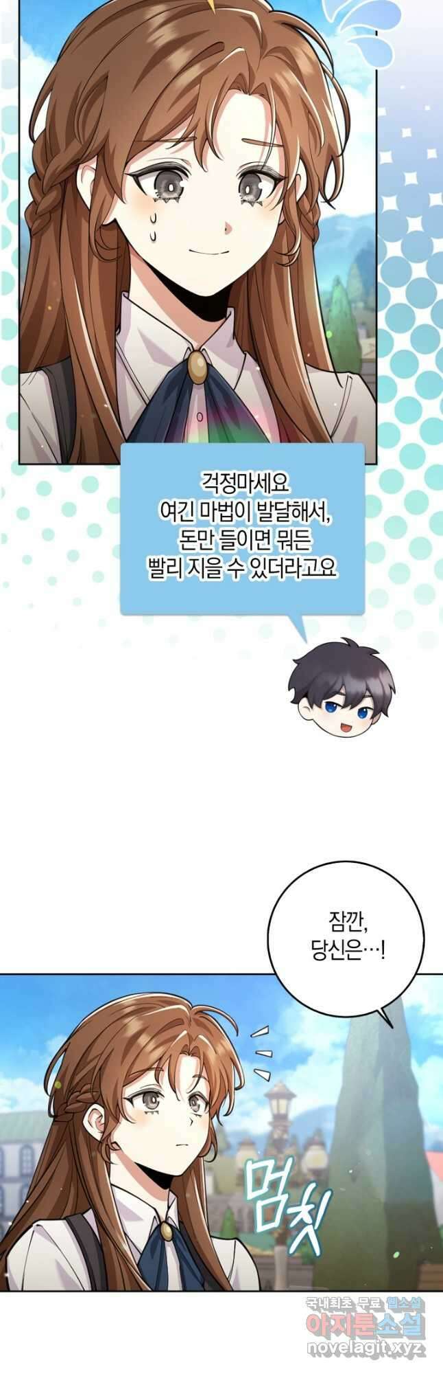 그 던전의 S급 시한부 영애 22화 3