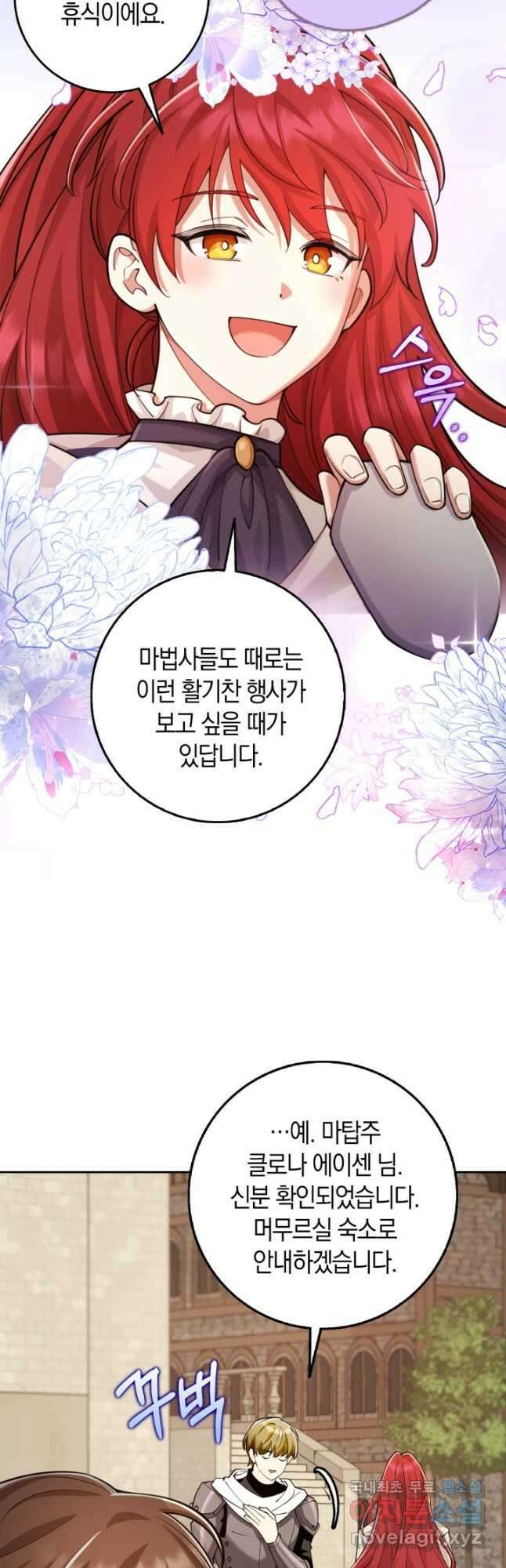 그 던전의 S급 시한부 영애 22화 5