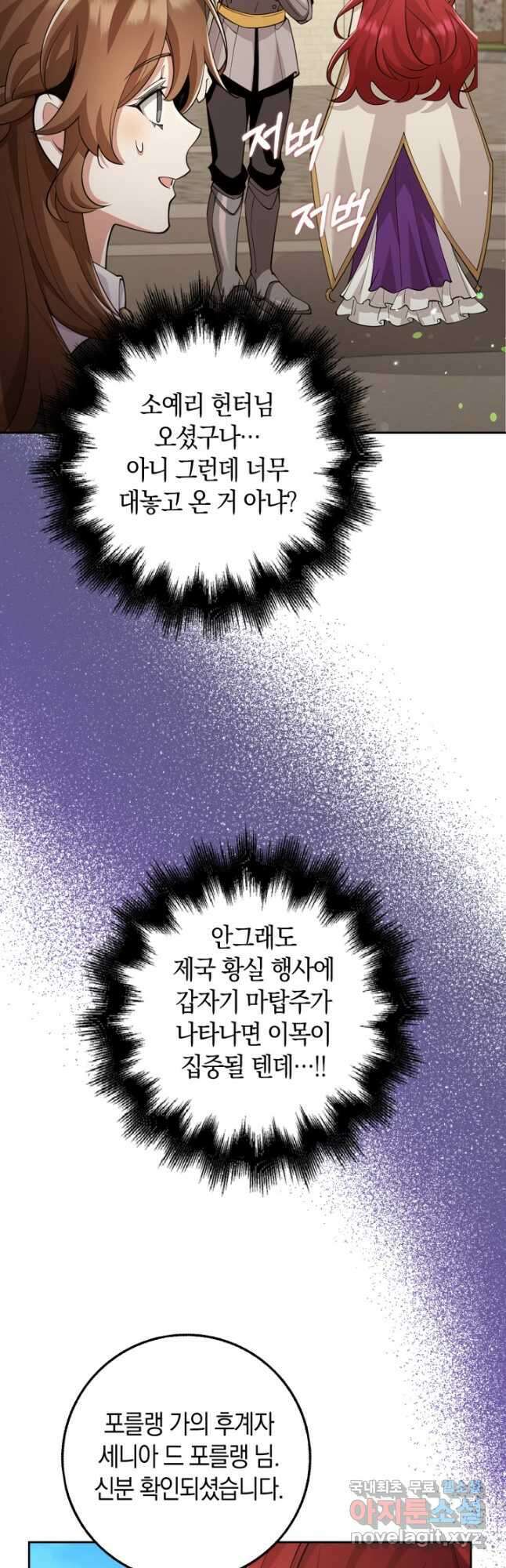 그 던전의 S급 시한부 영애 22화 6