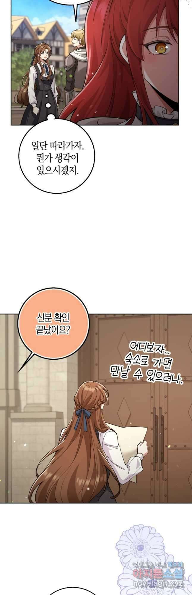 그 던전의 S급 시한부 영애 22화 7
