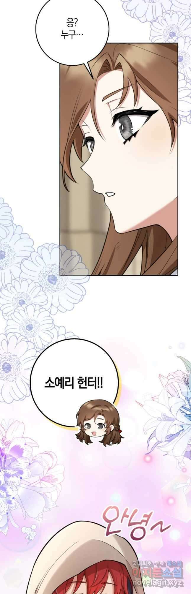 그 던전의 S급 시한부 영애 22화 8
