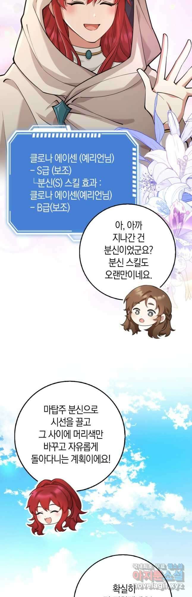 그 던전의 S급 시한부 영애 22화 9