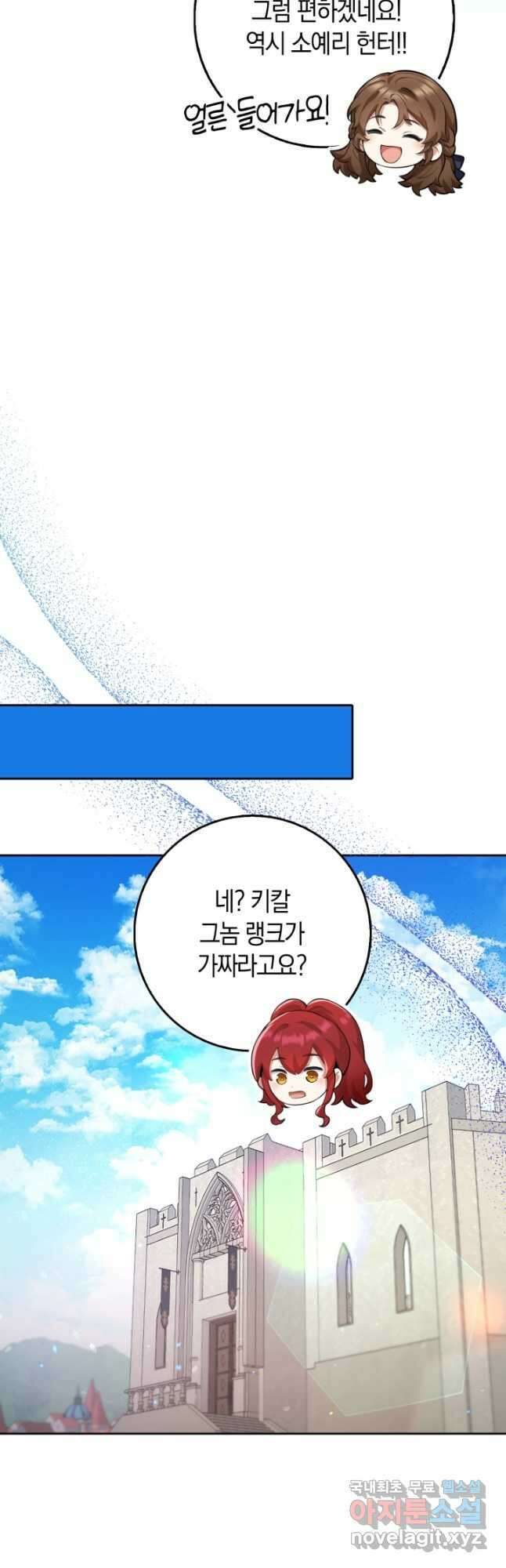 그 던전의 S급 시한부 영애 22화 10