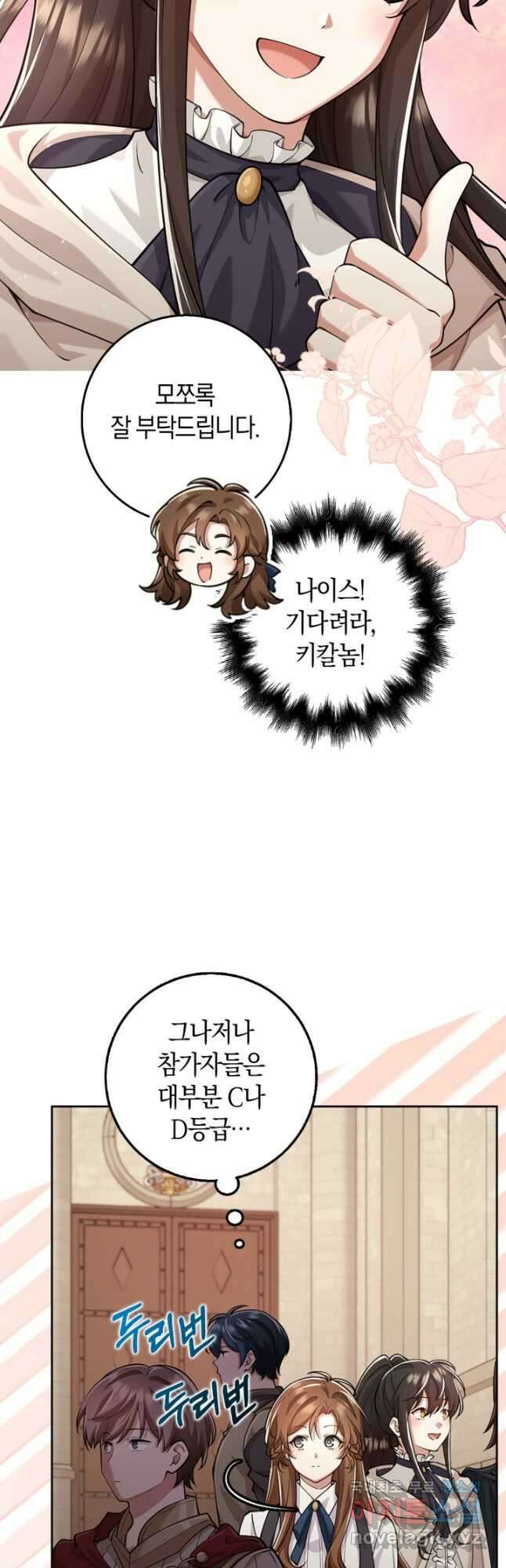 그 던전의 S급 시한부 영애 22화 12