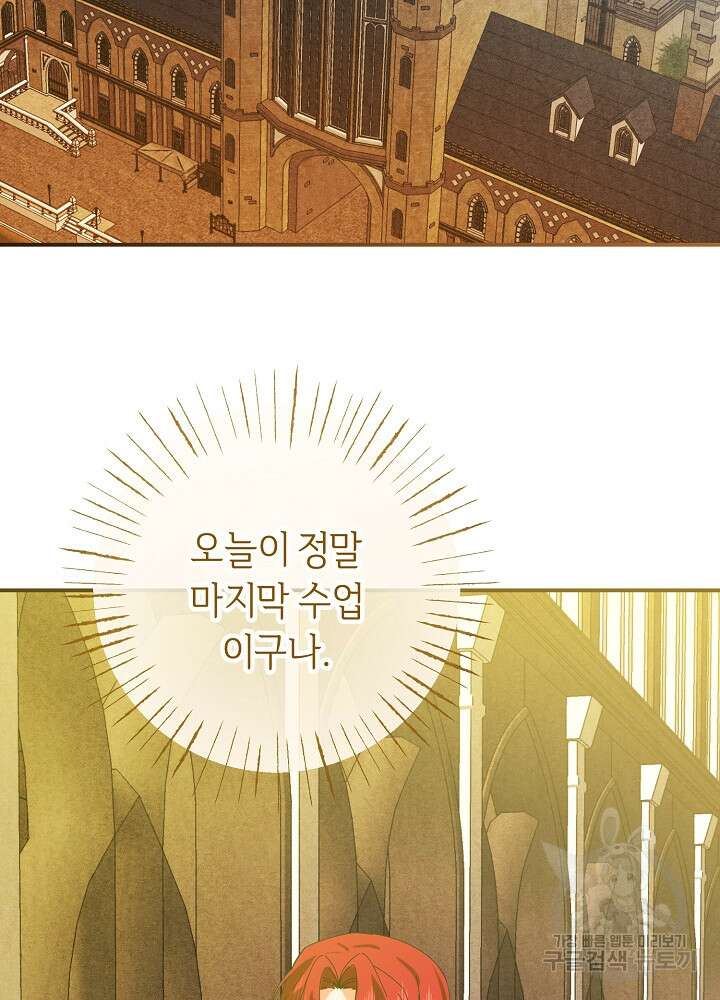 공작님을 길들여 버렸습니다 55화 2