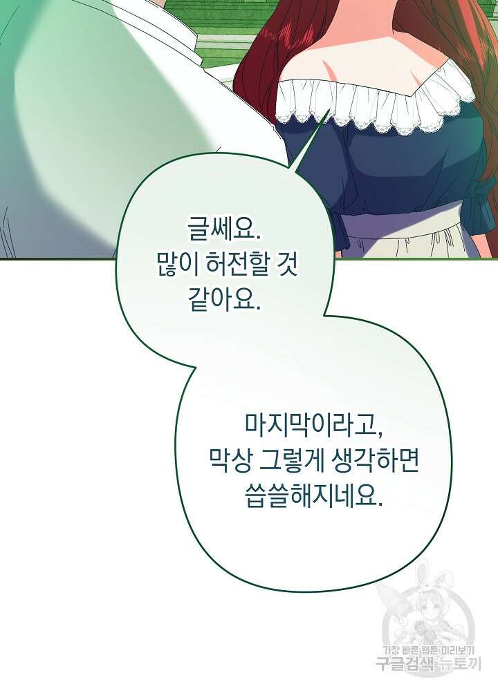 공작님을 길들여 버렸습니다 55화 6