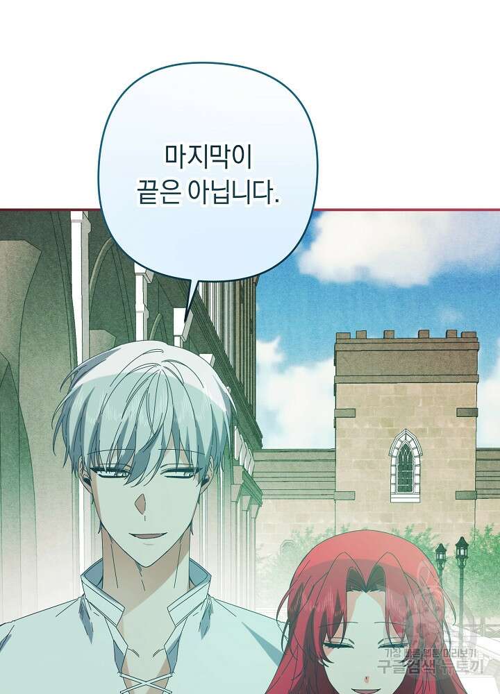 공작님을 길들여 버렸습니다 55화 7