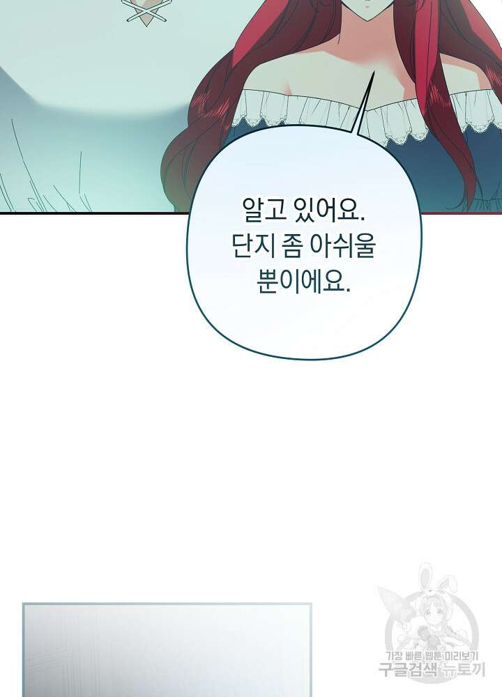 공작님을 길들여 버렸습니다 55화 8