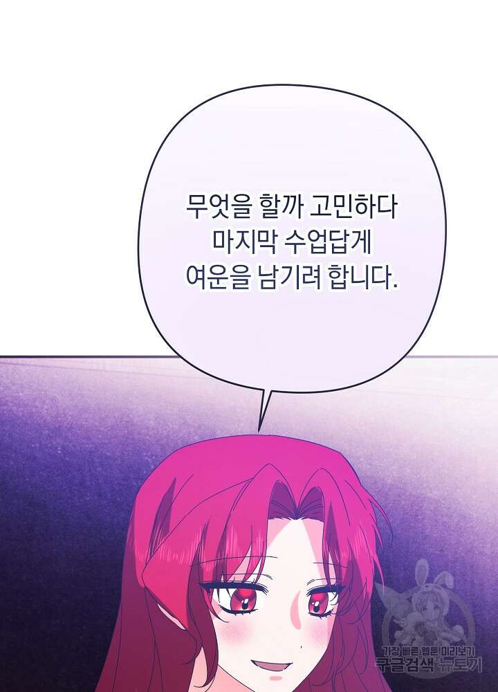 공작님을 길들여 버렸습니다 55화 11