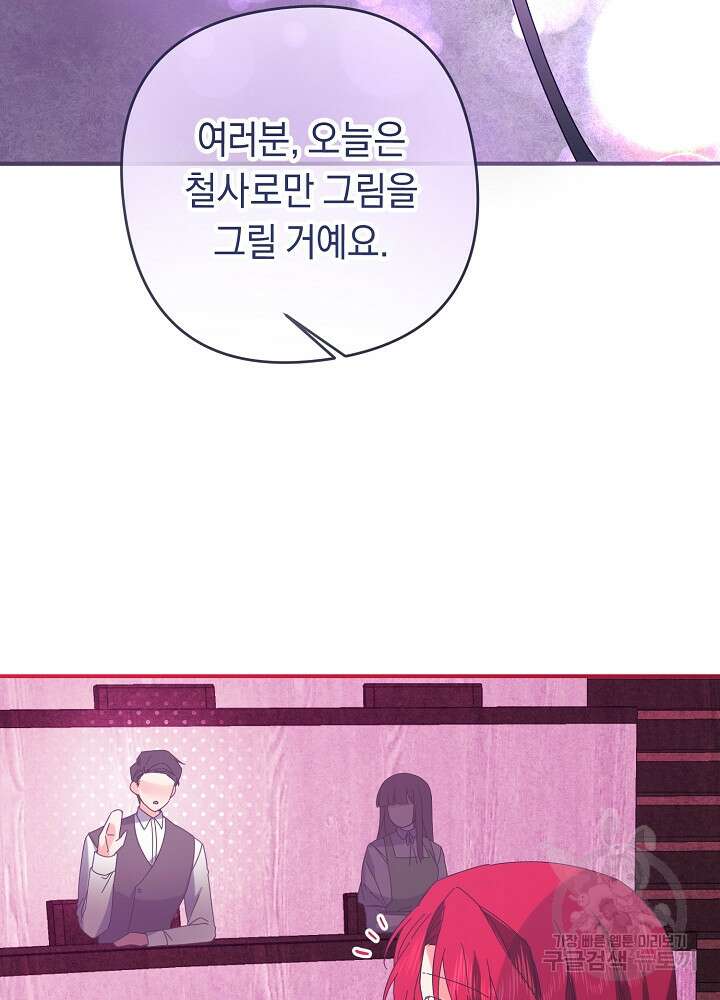 공작님을 길들여 버렸습니다 55화 13