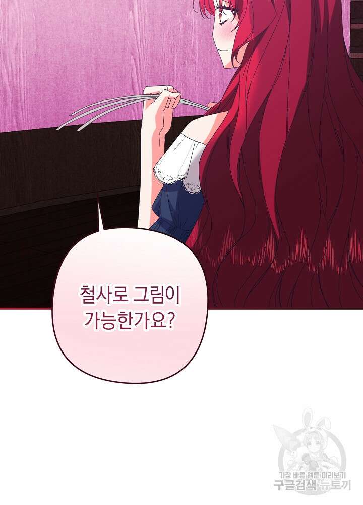 공작님을 길들여 버렸습니다 55화 14