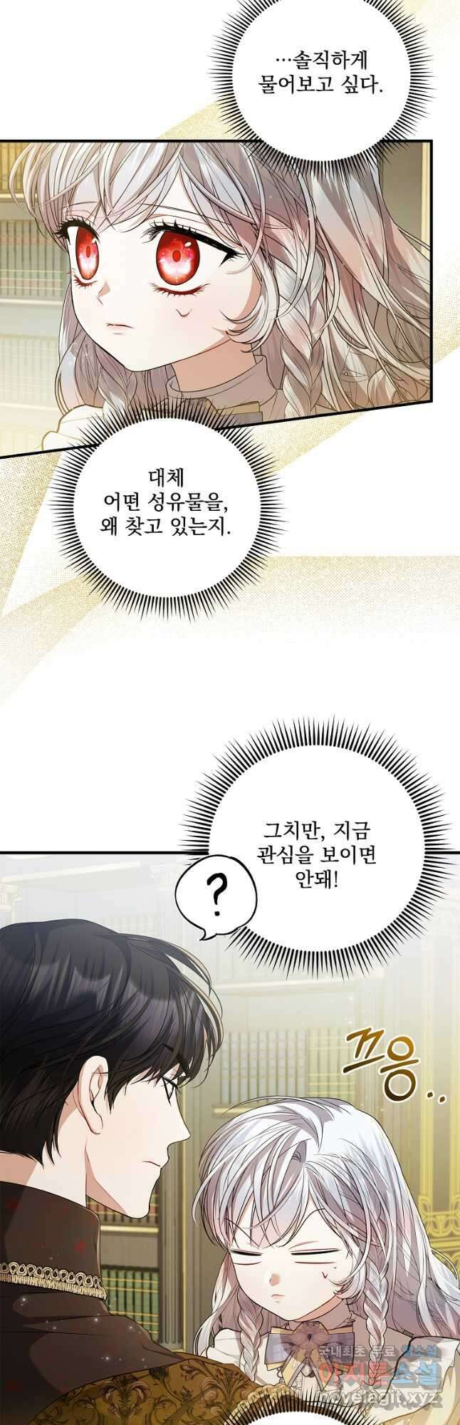 악당 아빠를 입양했다 43화 3