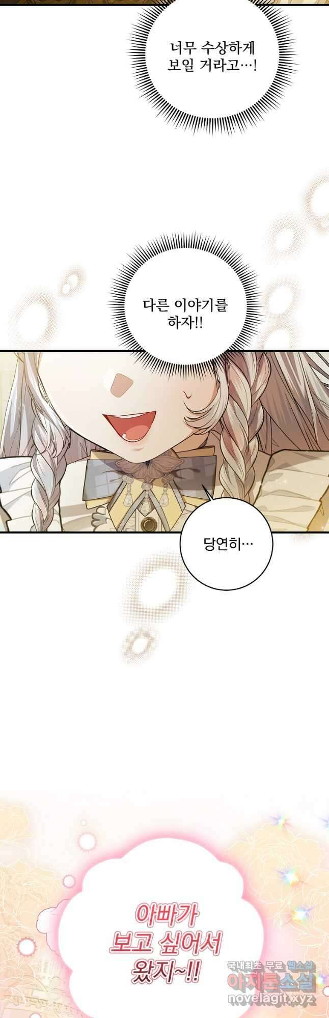 악당 아빠를 입양했다 43화 4