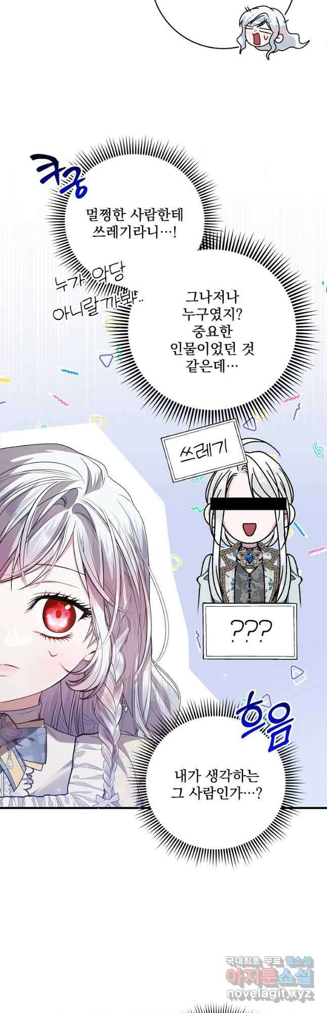 악당 아빠를 입양했다 43화 7