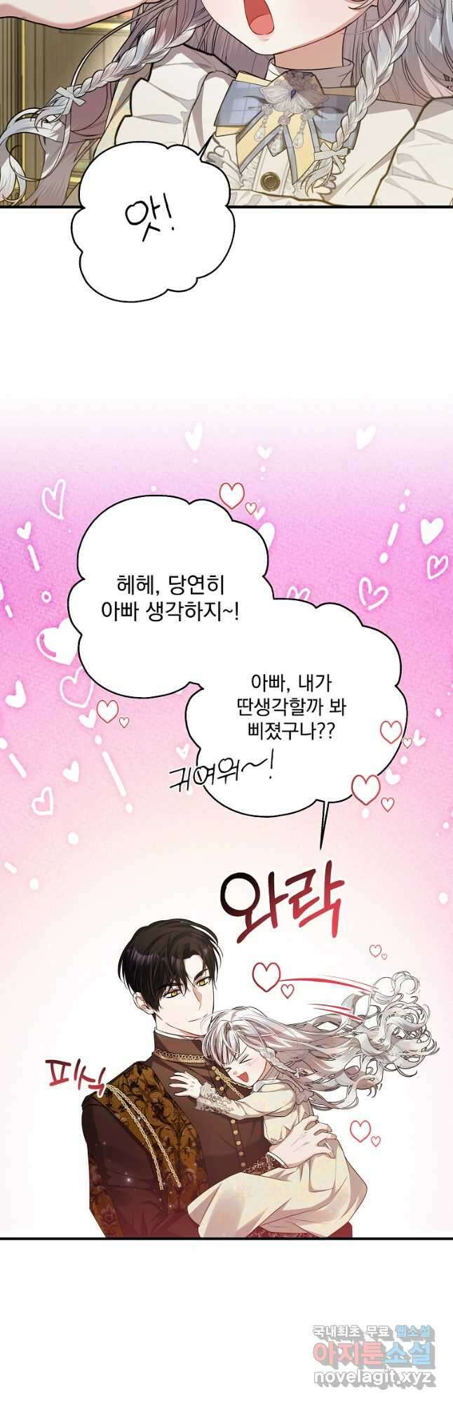 악당 아빠를 입양했다 43화 9