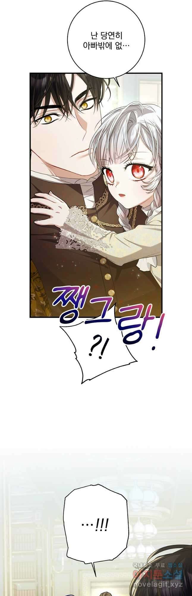악당 아빠를 입양했다 43화 10