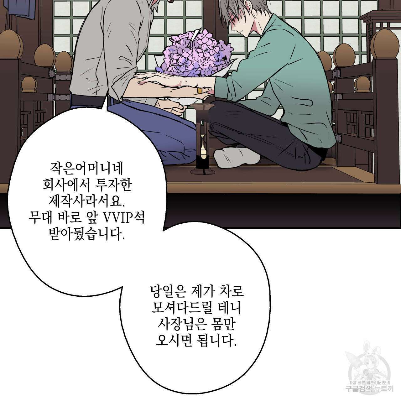 럭키 크레딧 36화 4