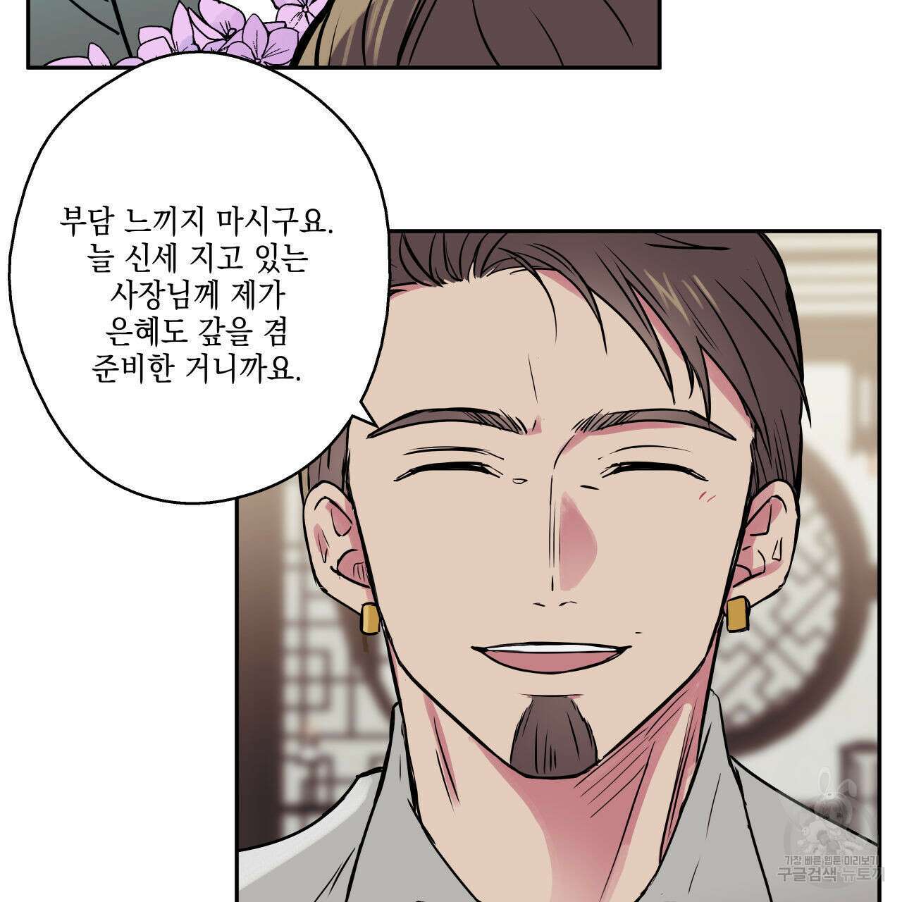 럭키 크레딧 36화 6
