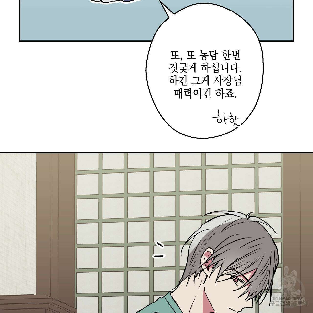 럭키 크레딧 36화 10