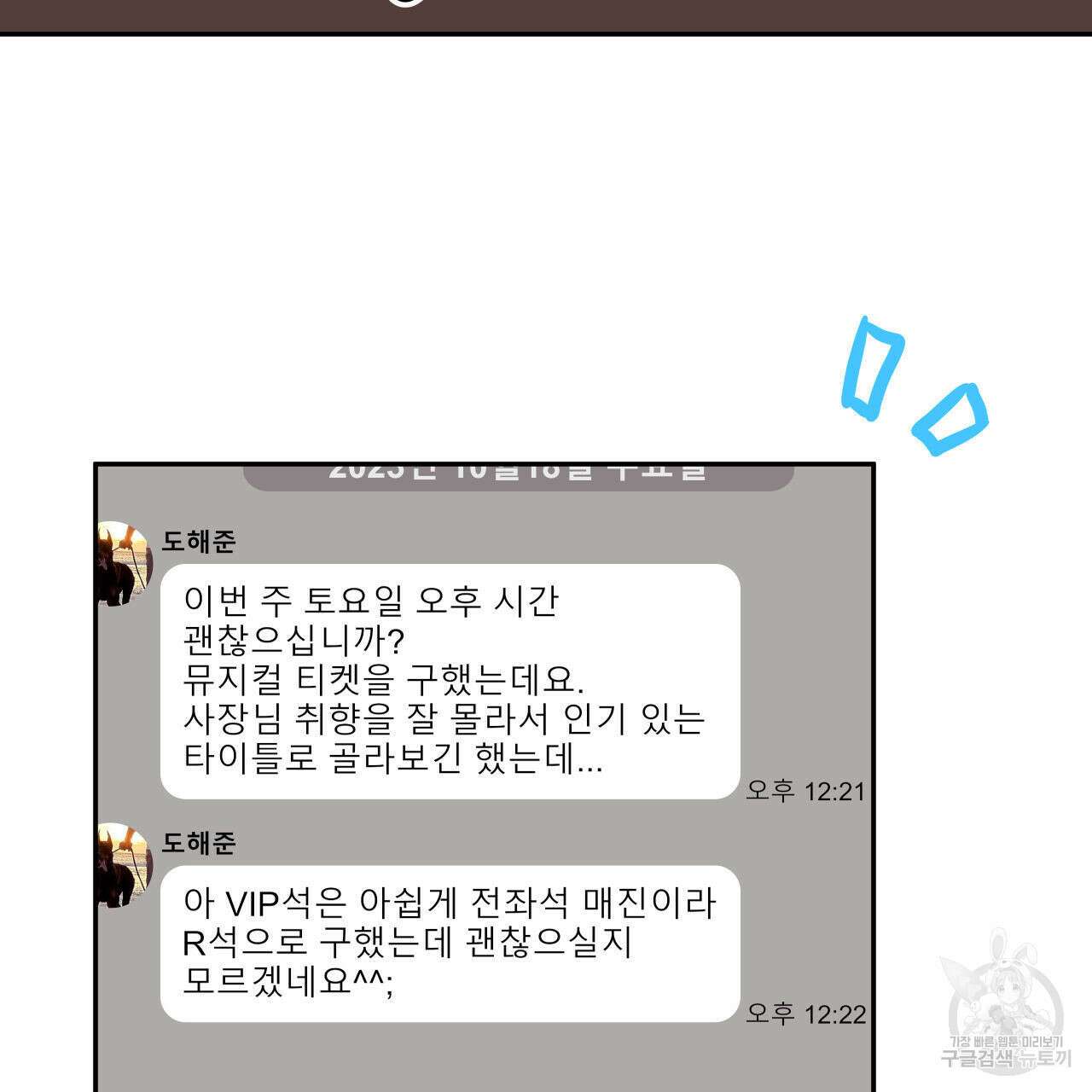 럭키 크레딧 36화 12