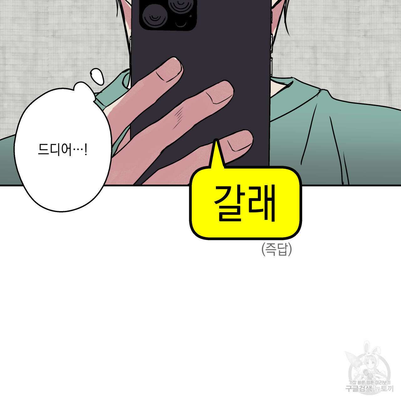 럭키 크레딧 36화 14