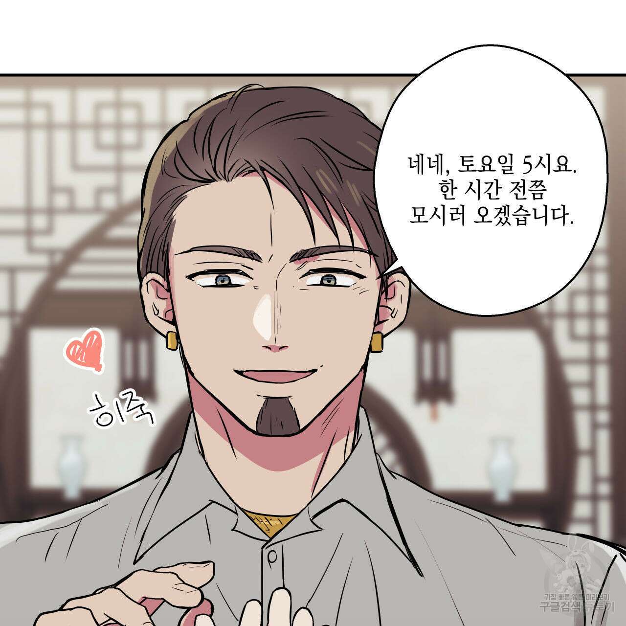럭키 크레딧 36화 17