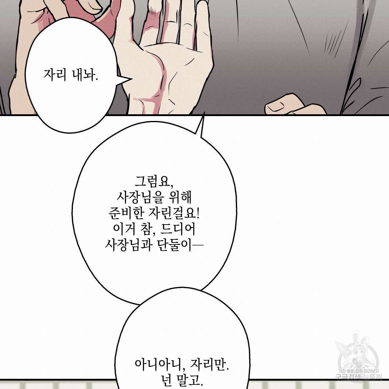 럭키 크레딧 36화 18