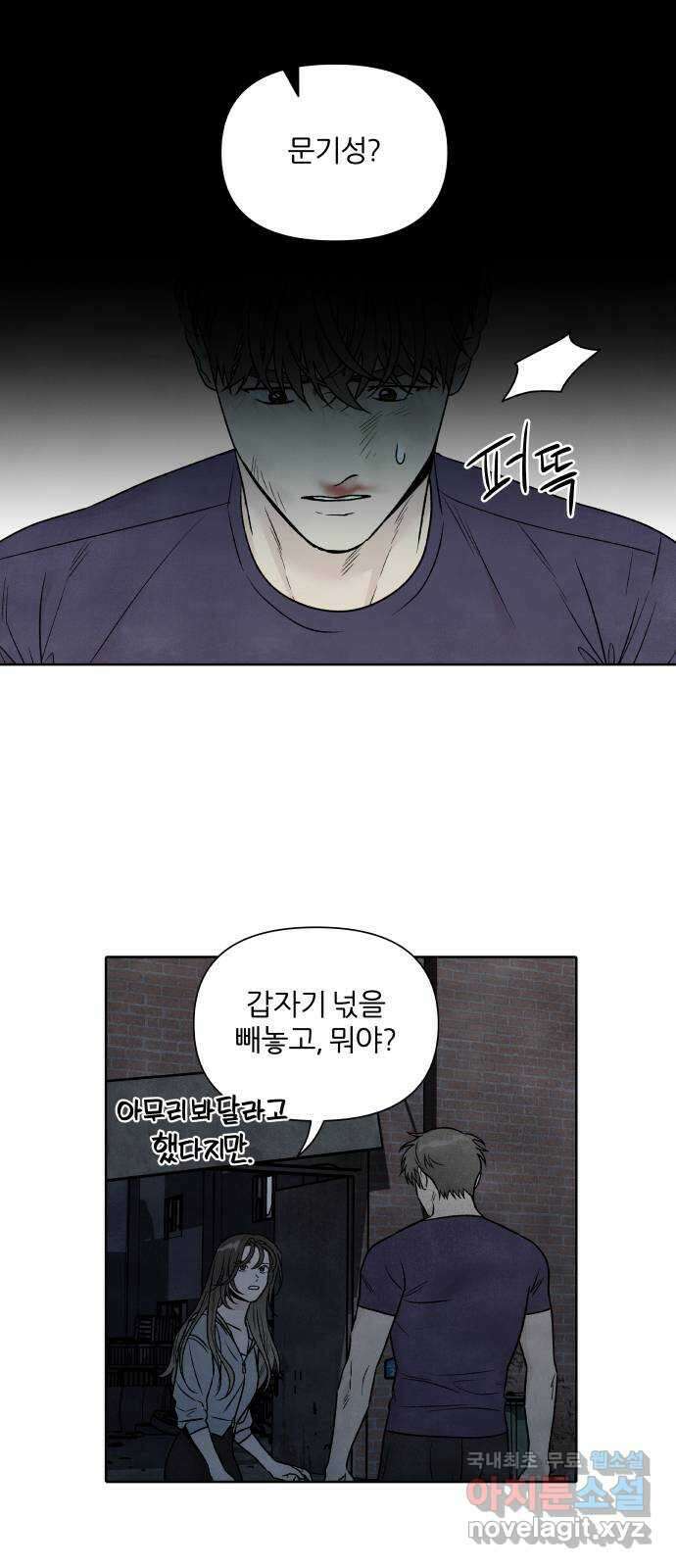 내가 죽기로 결심한 것은 95화 7