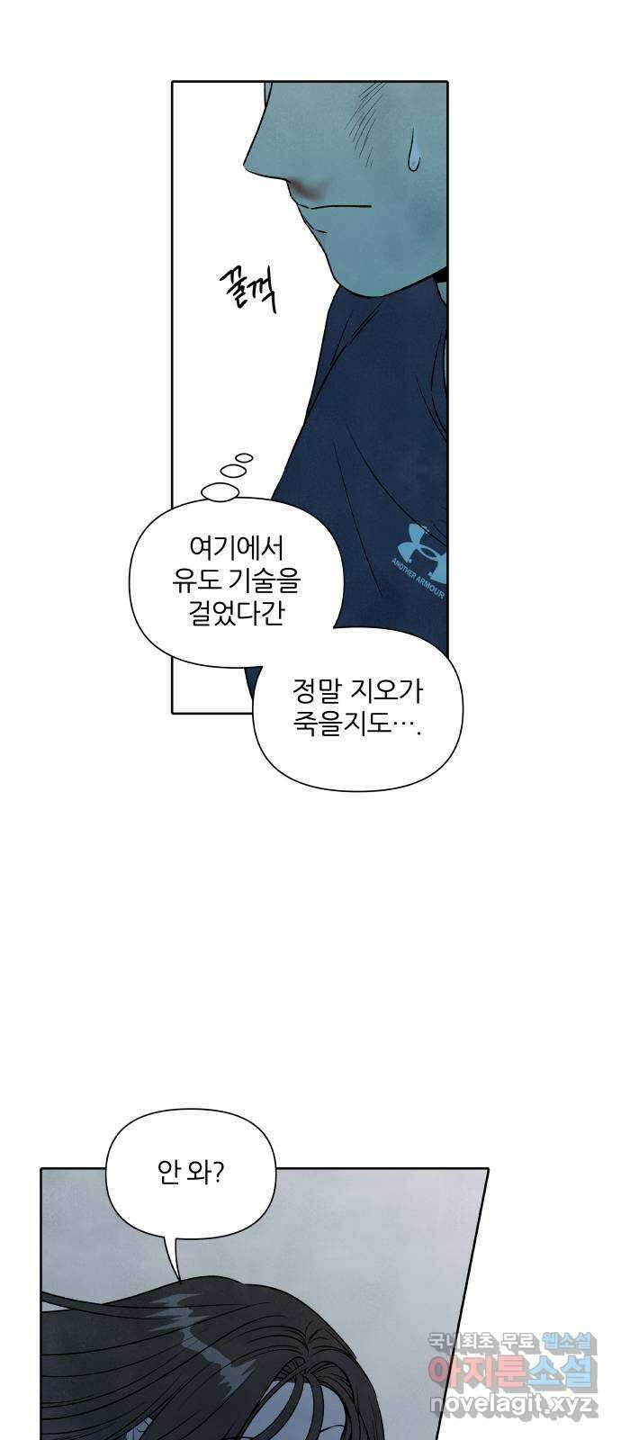 내가 죽기로 결심한 것은 95화 8