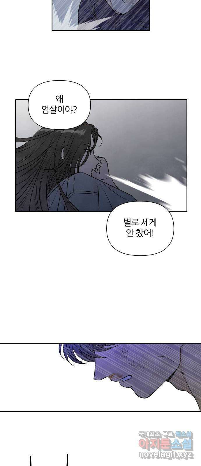 내가 죽기로 결심한 것은 95화 11
