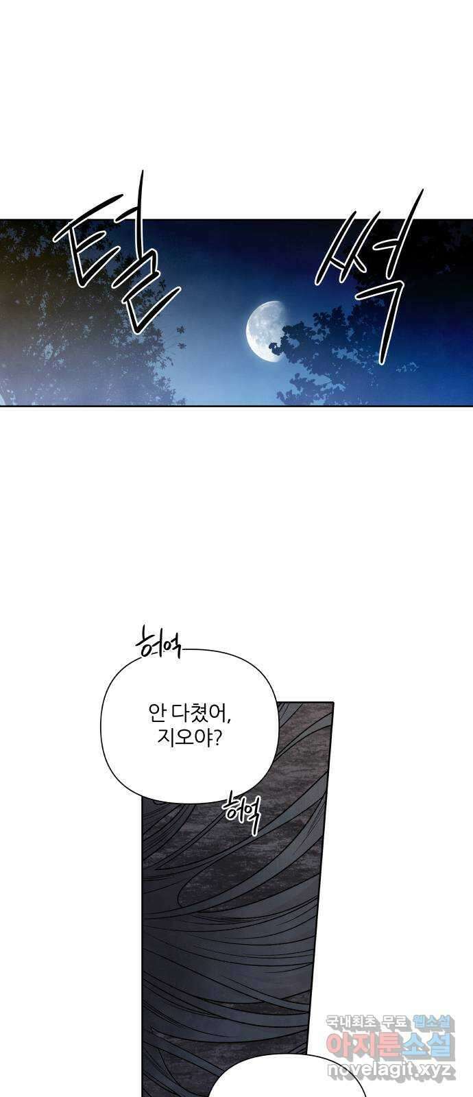 내가 죽기로 결심한 것은 95화 19