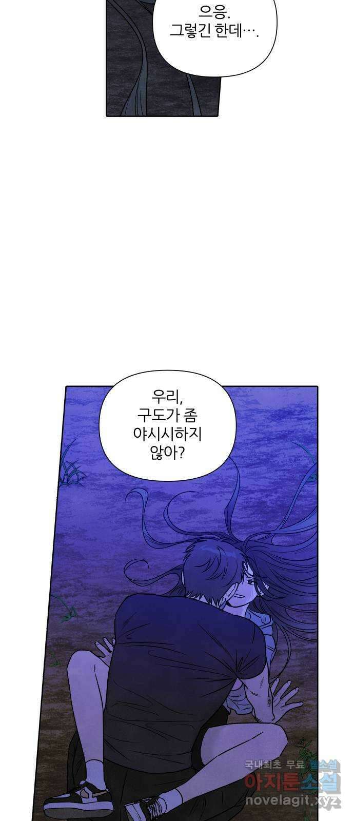 내가 죽기로 결심한 것은 95화 20