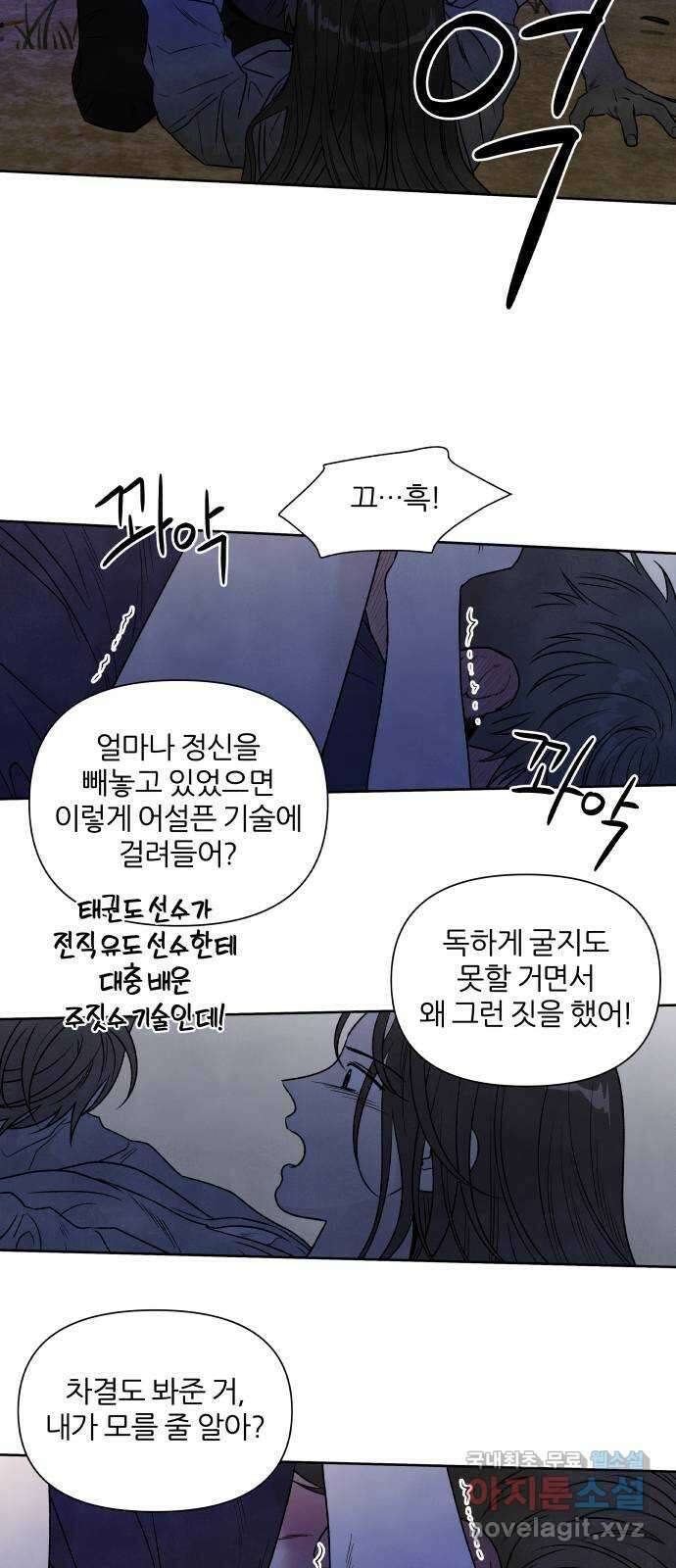 내가 죽기로 결심한 것은 95화 23