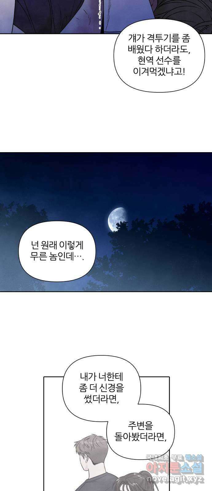내가 죽기로 결심한 것은 95화 24