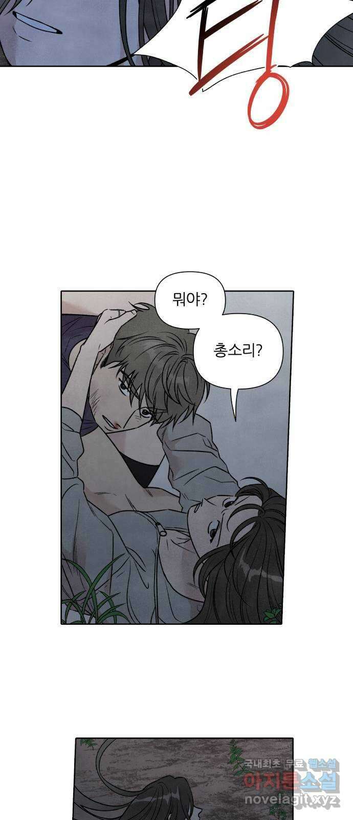 내가 죽기로 결심한 것은 95화 27