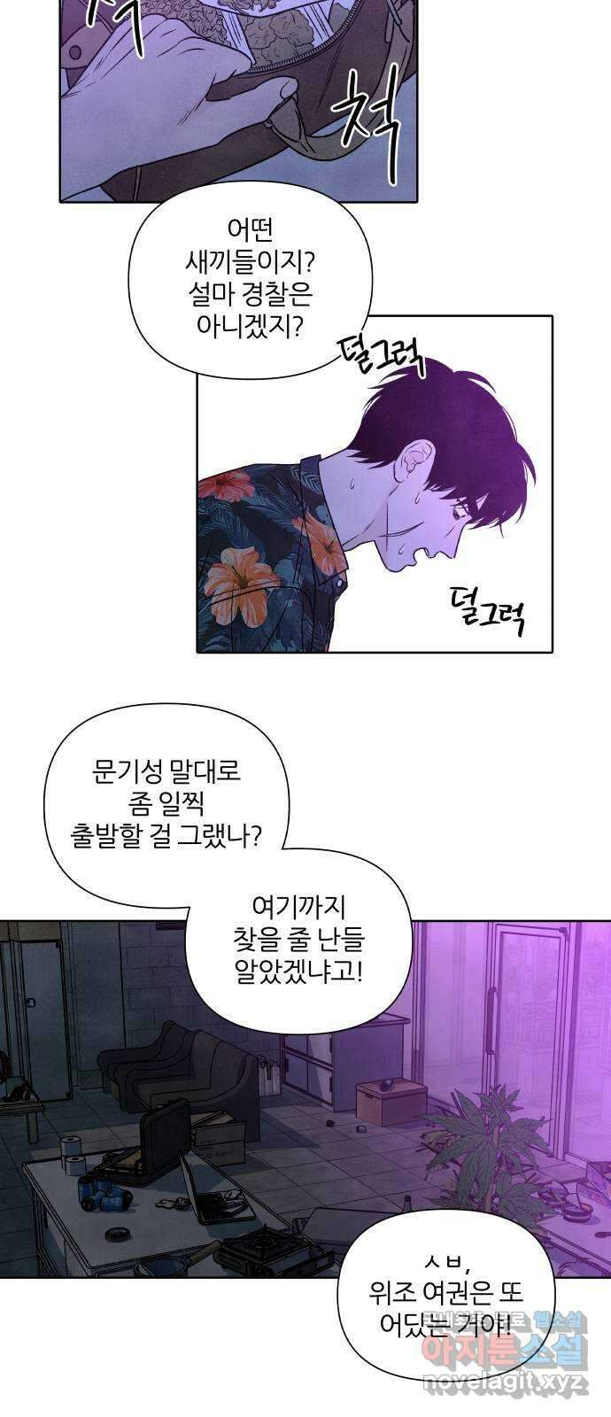 내가 죽기로 결심한 것은 95화 46