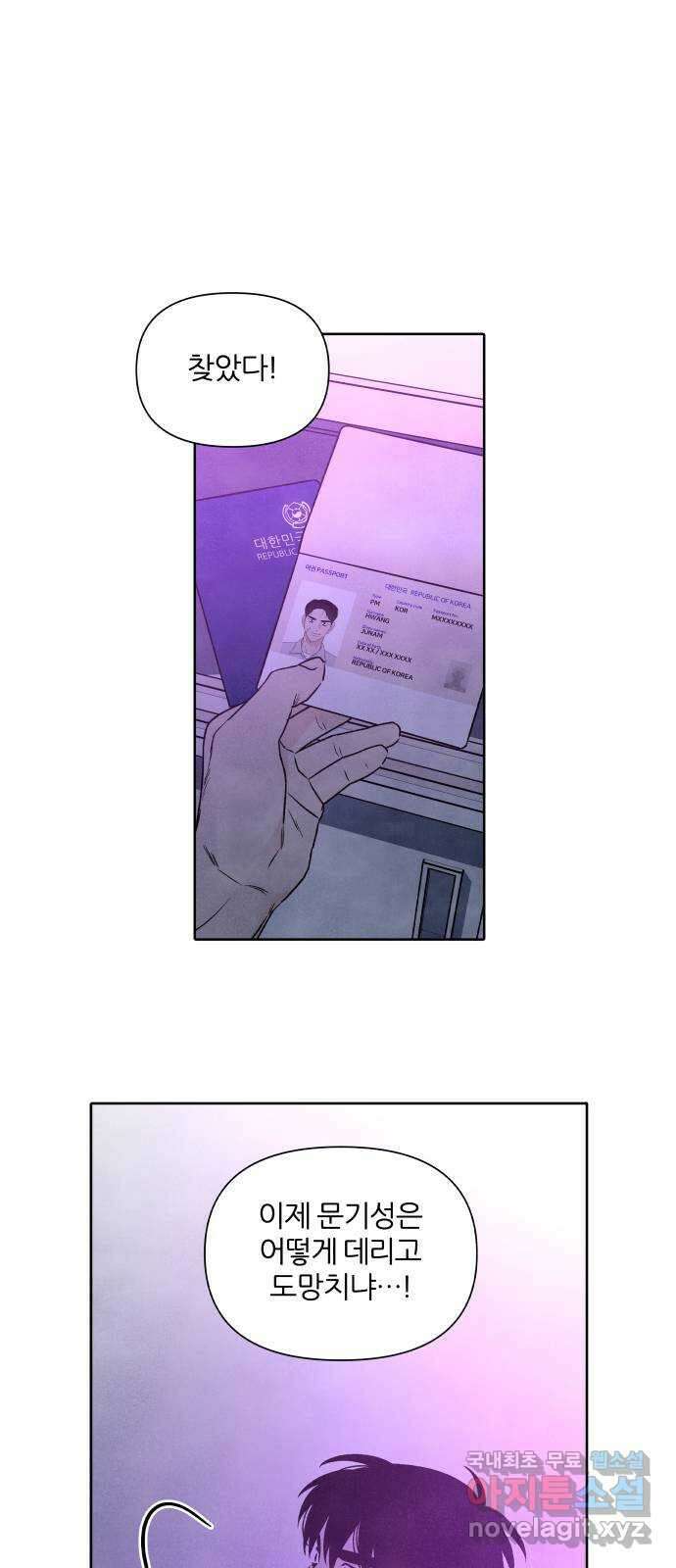 내가 죽기로 결심한 것은 95화 47