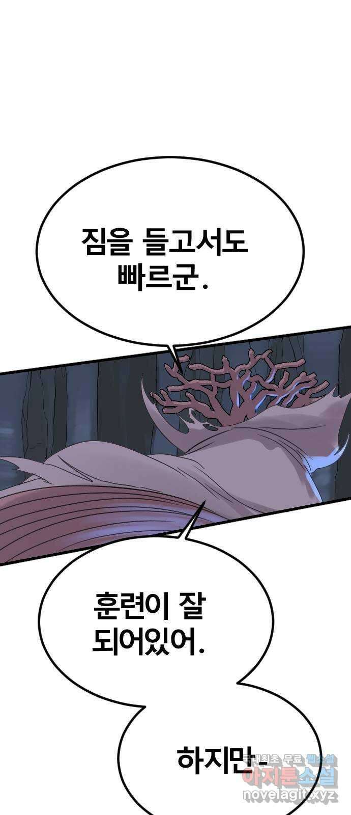 멸종위기종인간 66화[닉스vs아르테미스16] 12