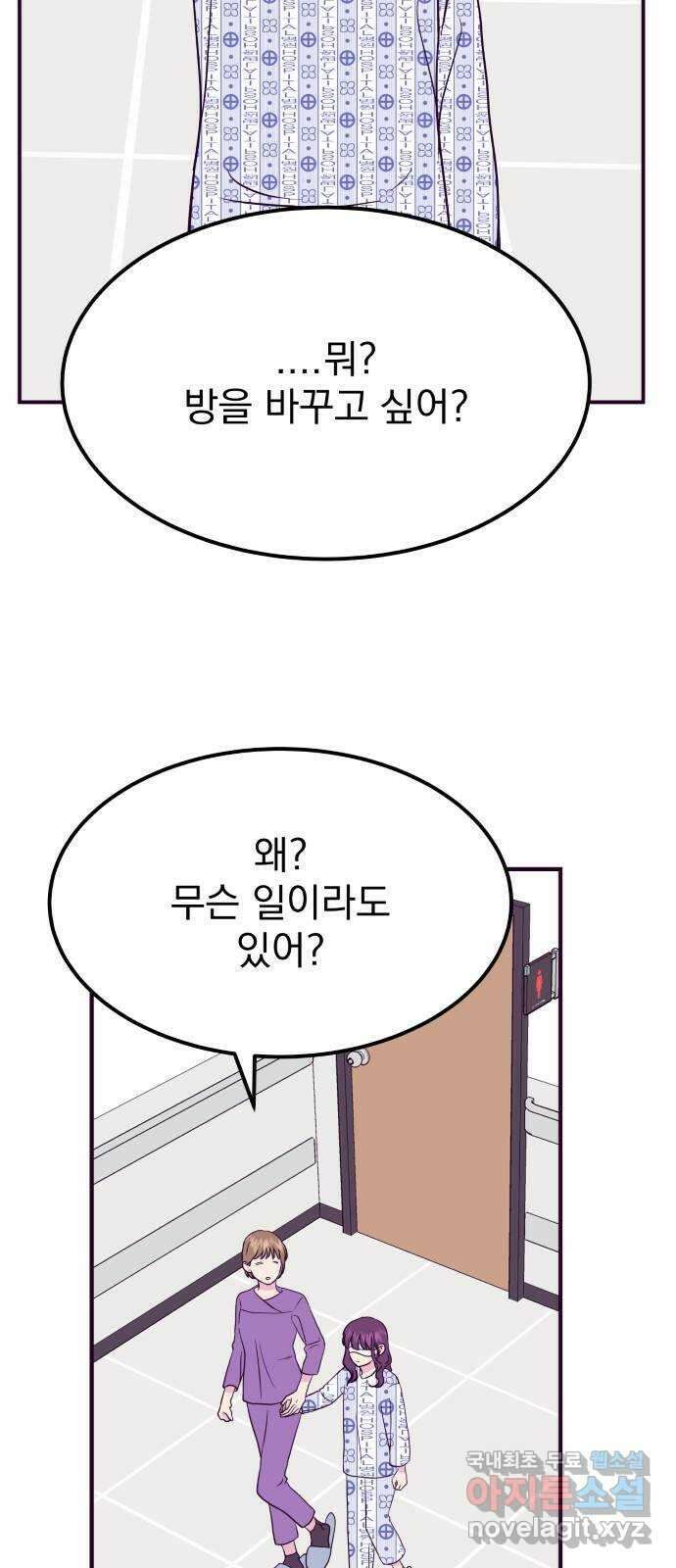 이런 미친 엔딩 46화 3