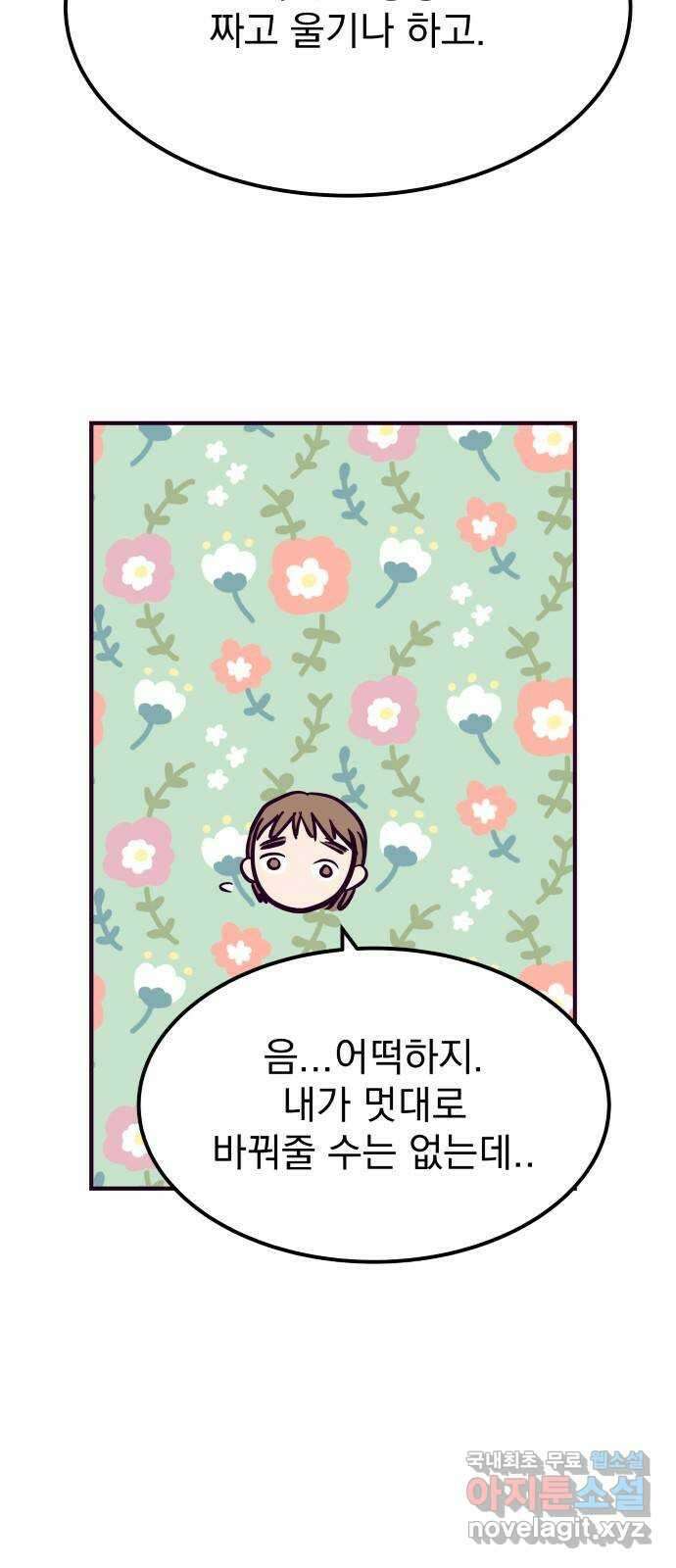 이런 미친 엔딩 46화 5