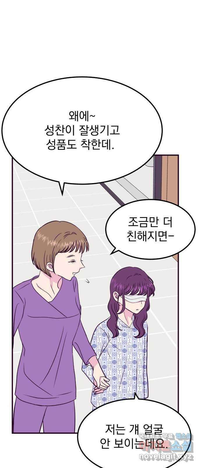 이런 미친 엔딩 46화 6