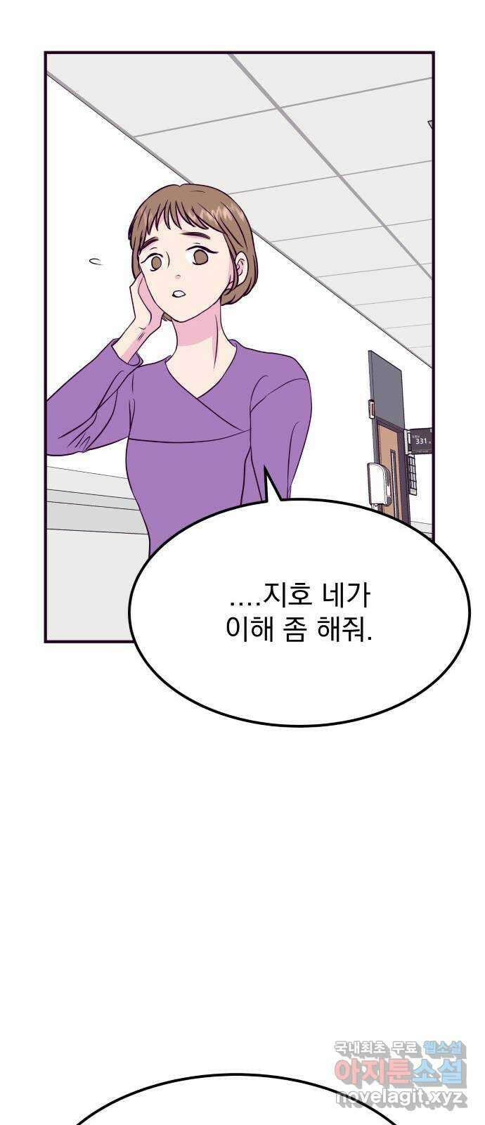 이런 미친 엔딩 46화 8