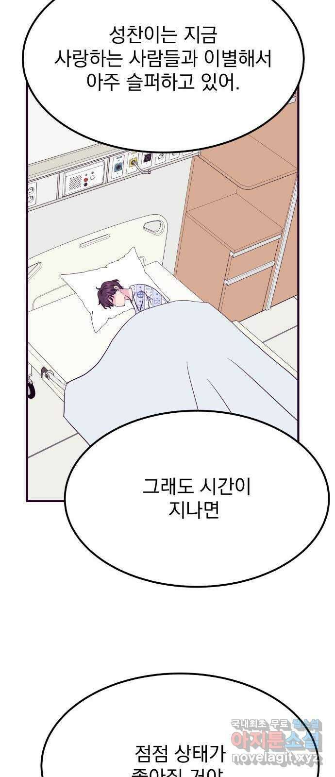 이런 미친 엔딩 46화 9
