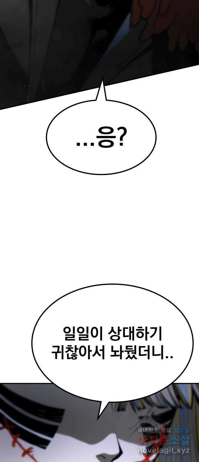 좀간 72화 2