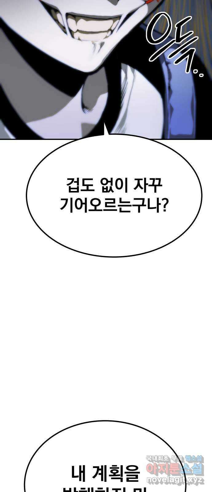 좀간 72화 3