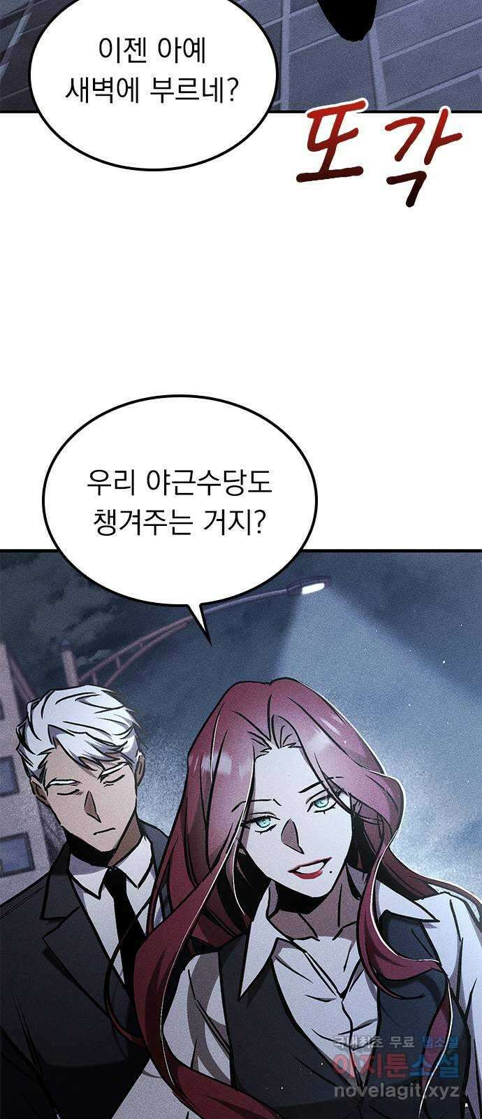 귀비나리 18화 5